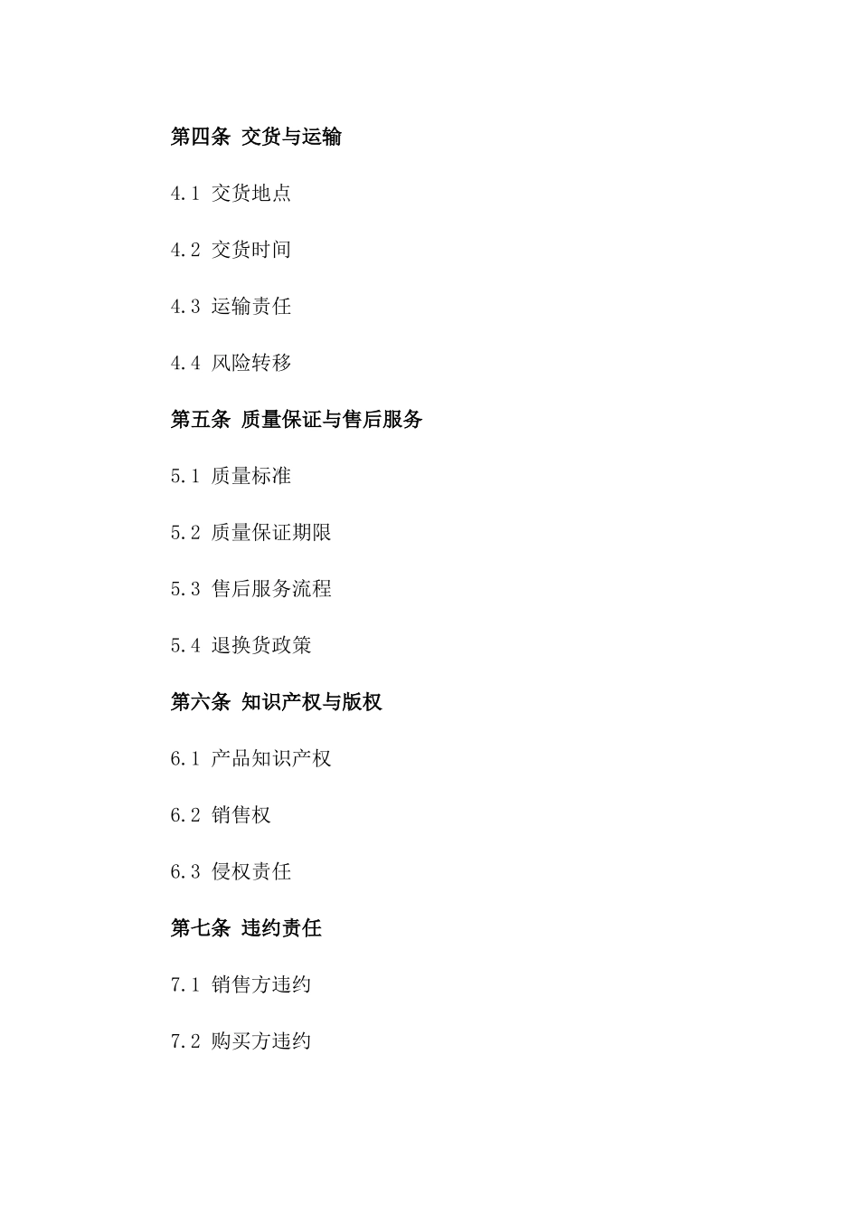 室内装饰用精选木地板销售合同（2024年修订）_第2页