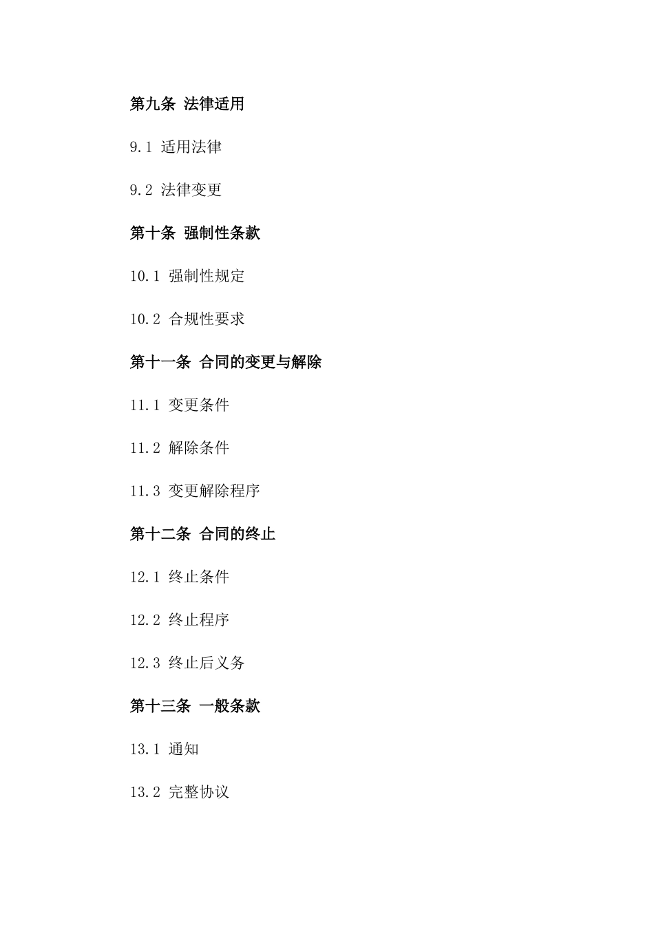 2024年专业技术服务协议典范_第3页