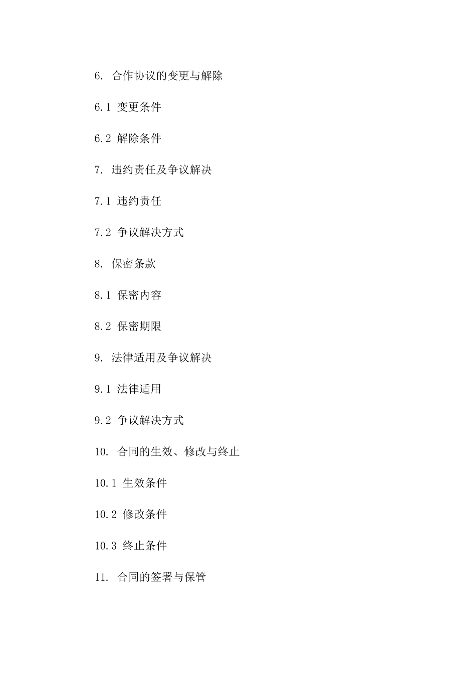 项目合作投资条款明细合同版B版_第3页