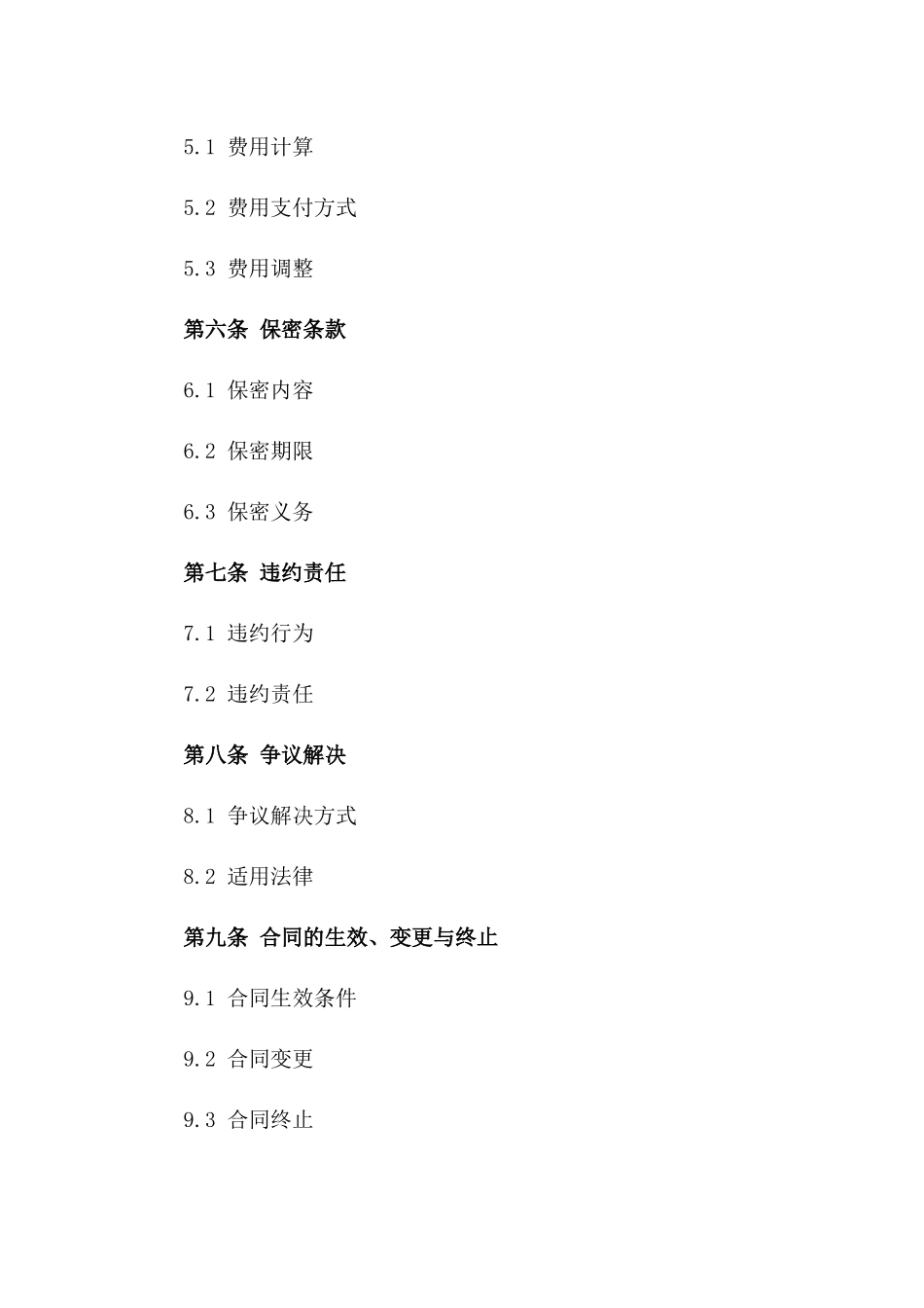 2024电力系统维护技术服务协议样本_第2页