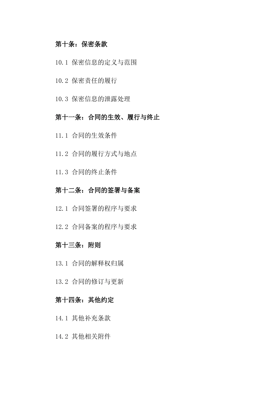 2024年创新型施工项目合作协议范本下载_第3页