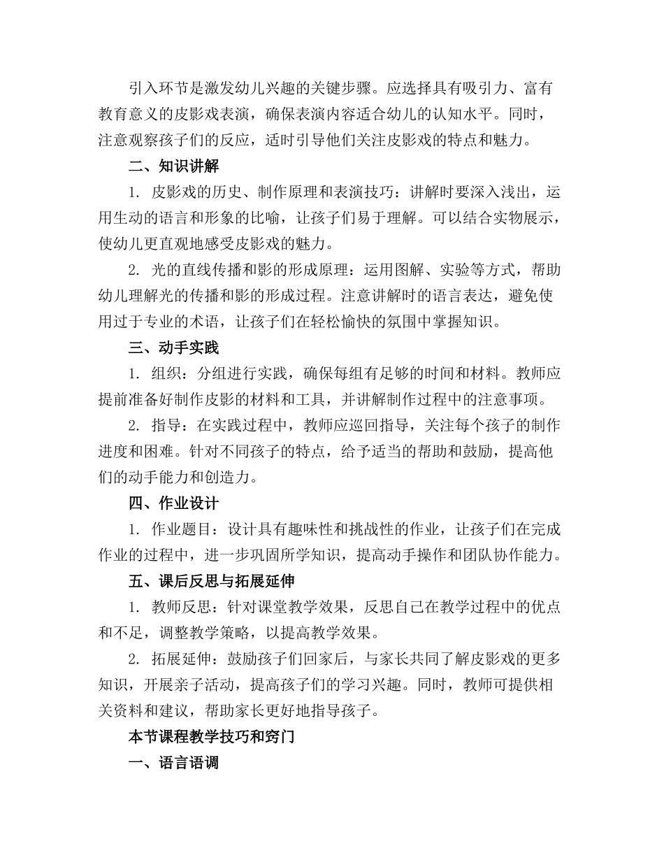 《皮影戏》幼儿园大班科学教案_第3页