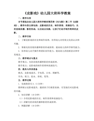 《皮影戏》幼儿园大班科学教案