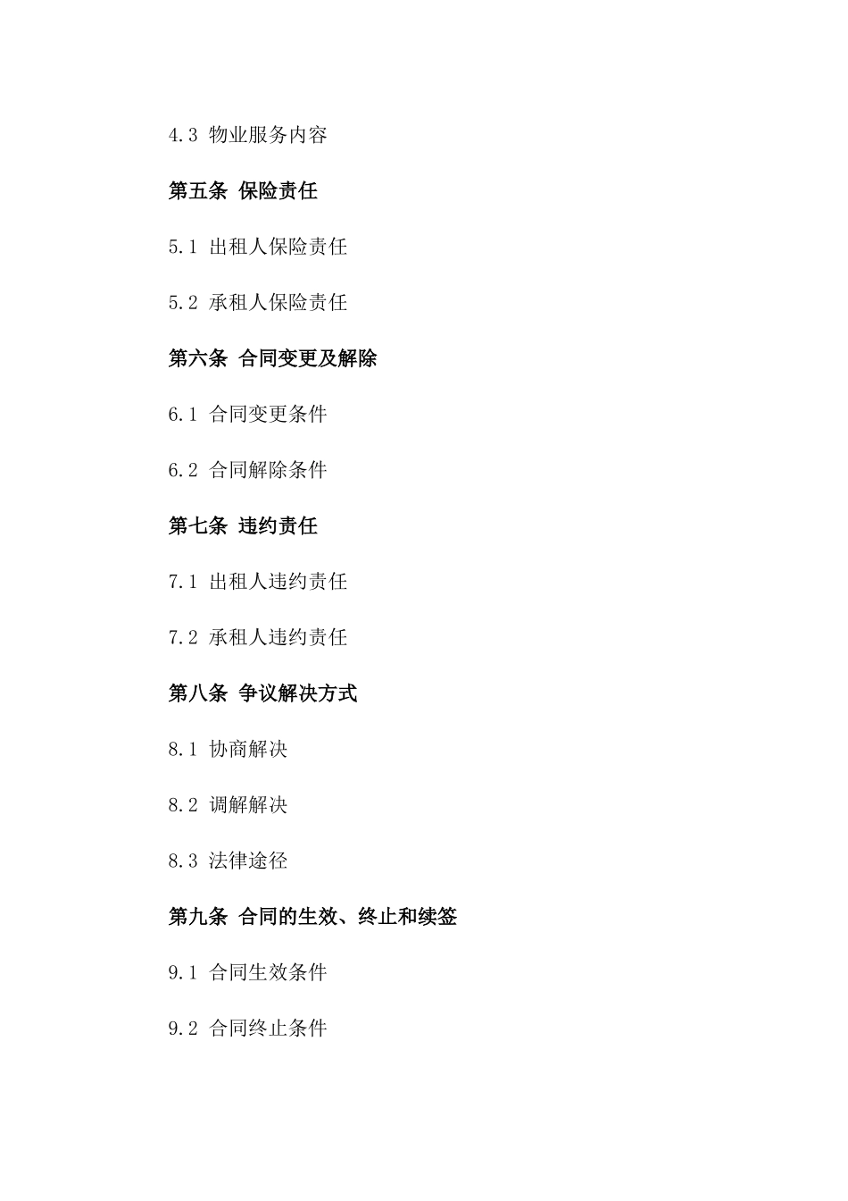 商业用房联合租赁经营合同范本2024版_第2页