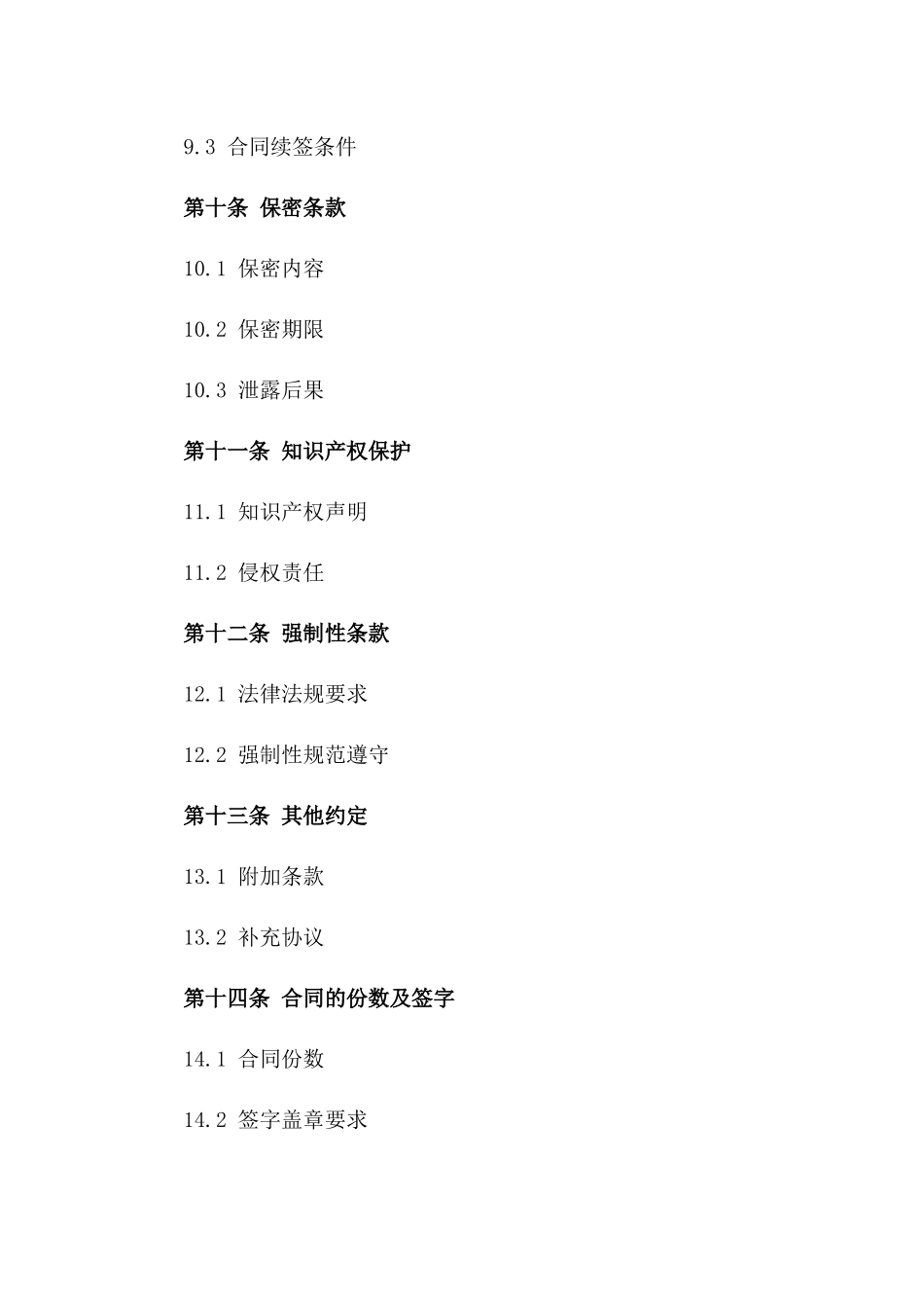 商业用房联合租赁经营合同范本2024版_第3页