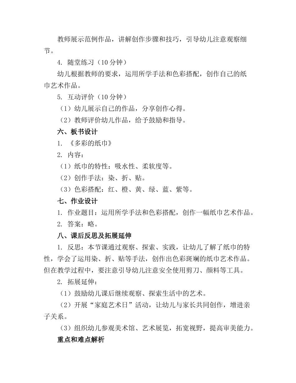 中班艺术《多彩的纸巾》教案_第2页