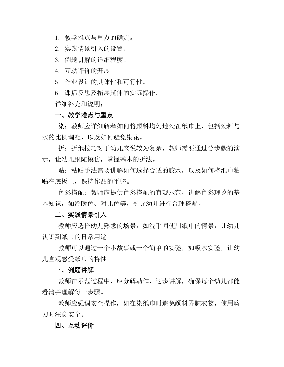 中班艺术《多彩的纸巾》教案_第3页