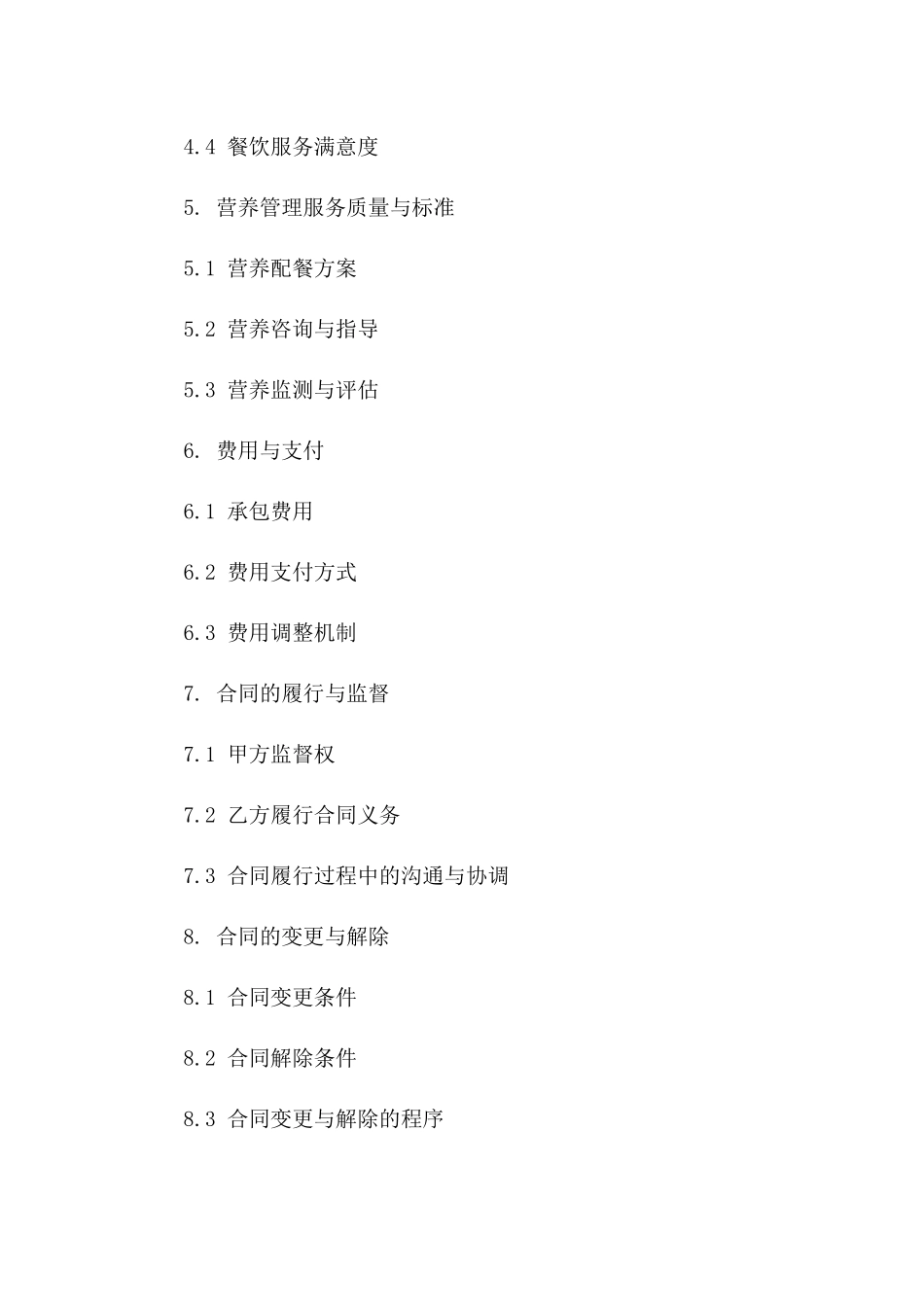 2024年医院营养餐饮管理承包协议版B版_第3页