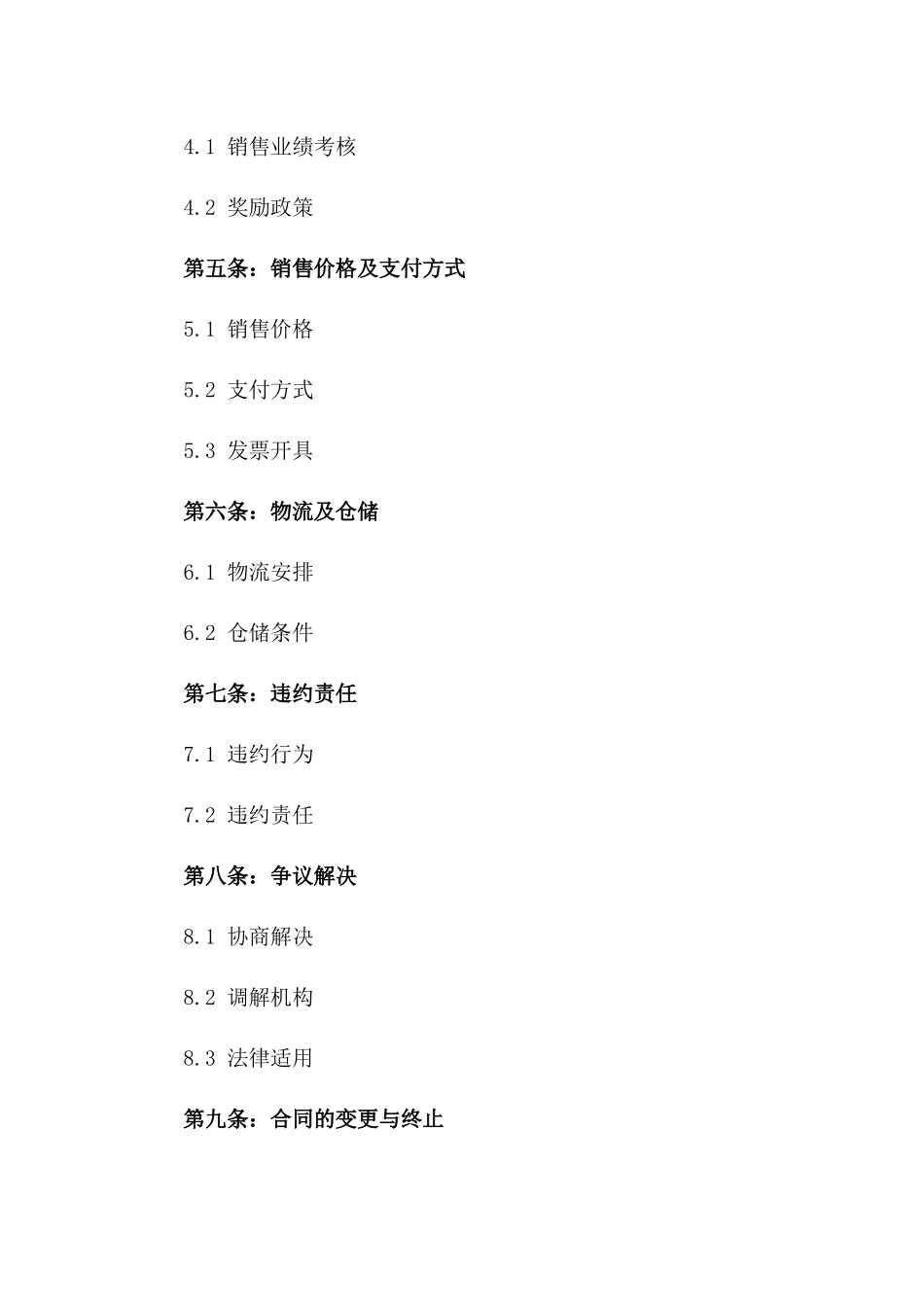 2024年专属销售代理居间服务合同范本_第2页