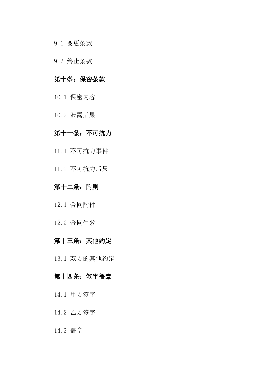 2024年专属销售代理居间服务合同范本_第3页