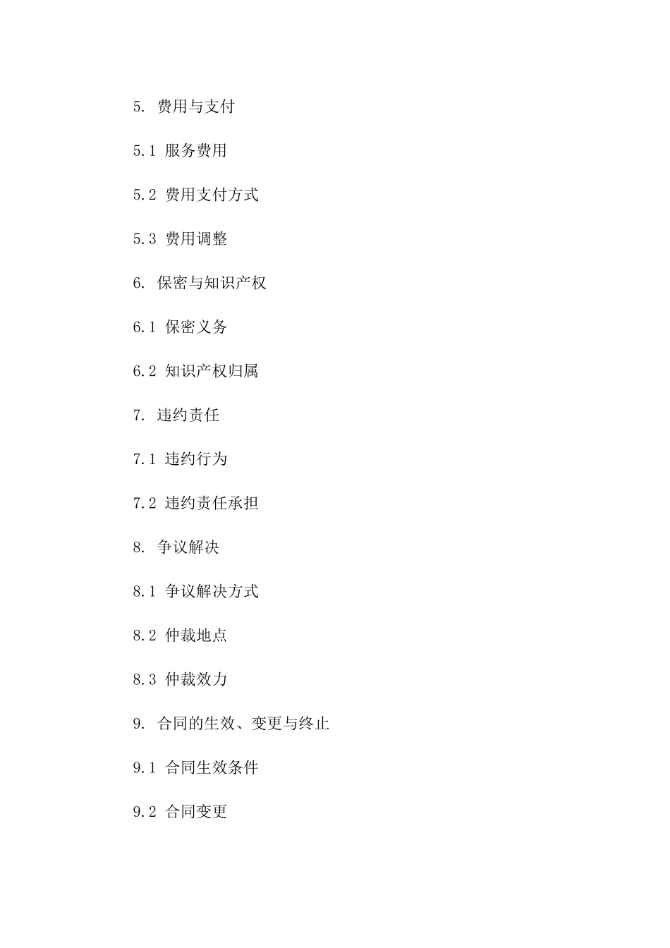 影视剧监制专业服务协议细则_第2页