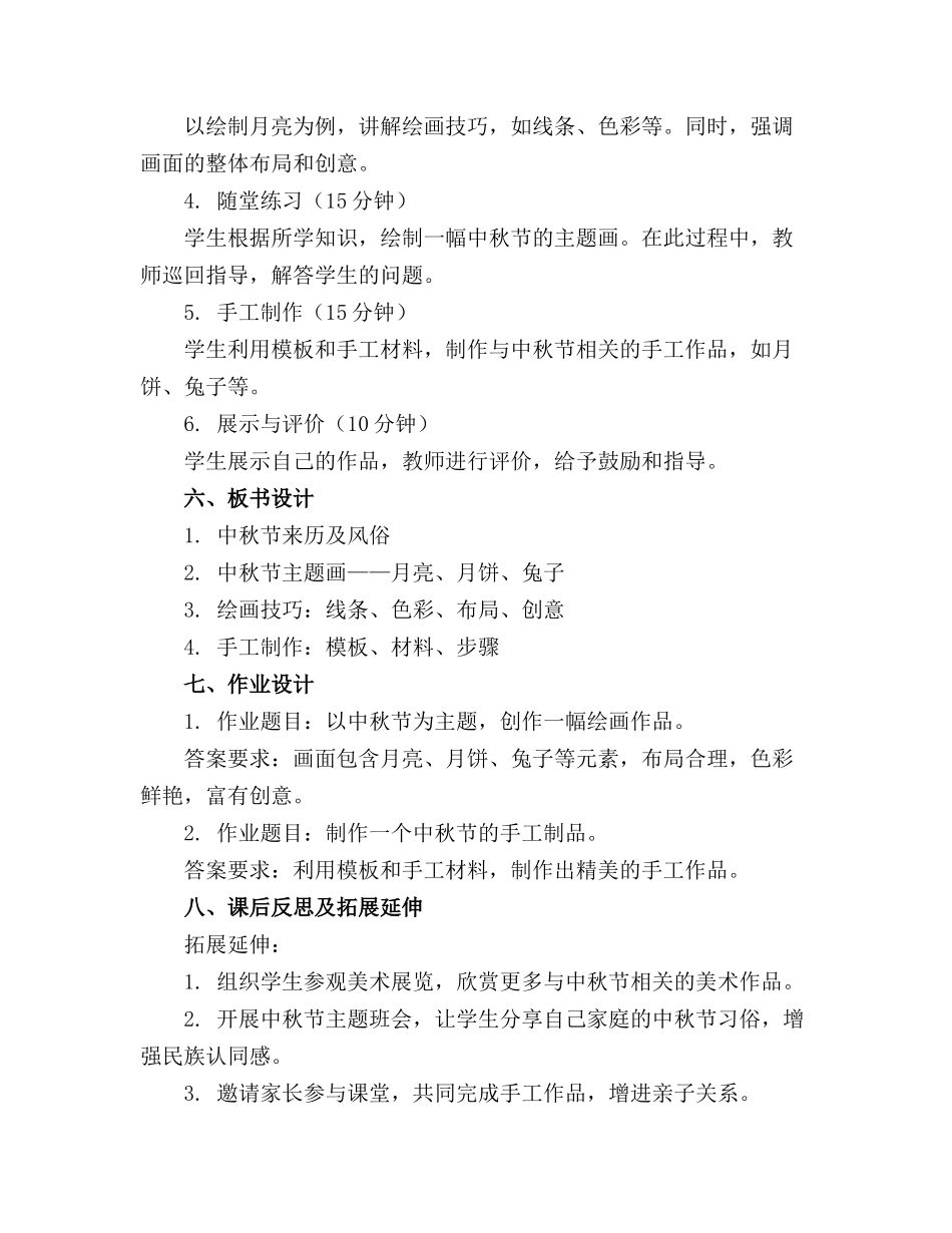 2024年中班中秋美术教案(推荐_第2页
