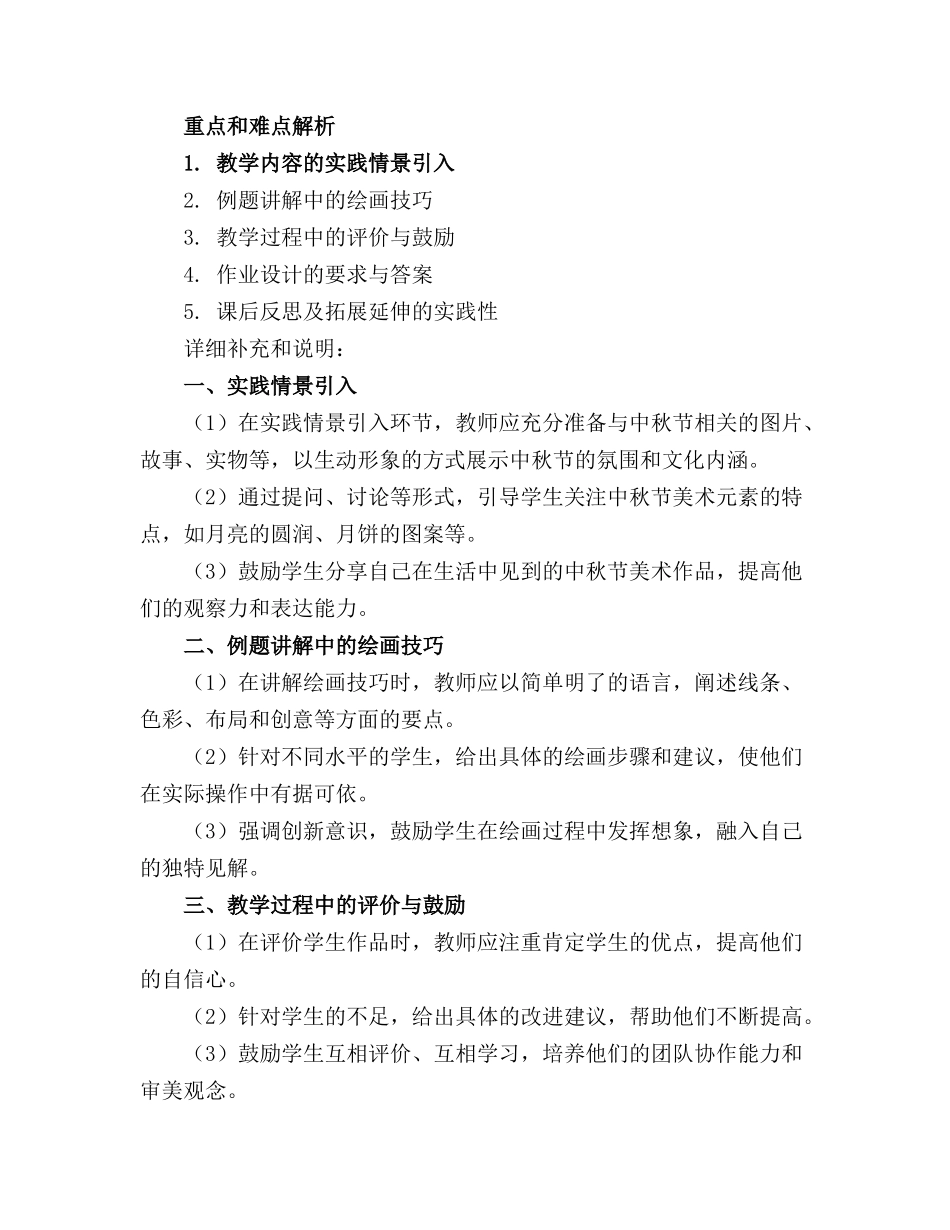 2024年中班中秋美术教案(推荐_第3页