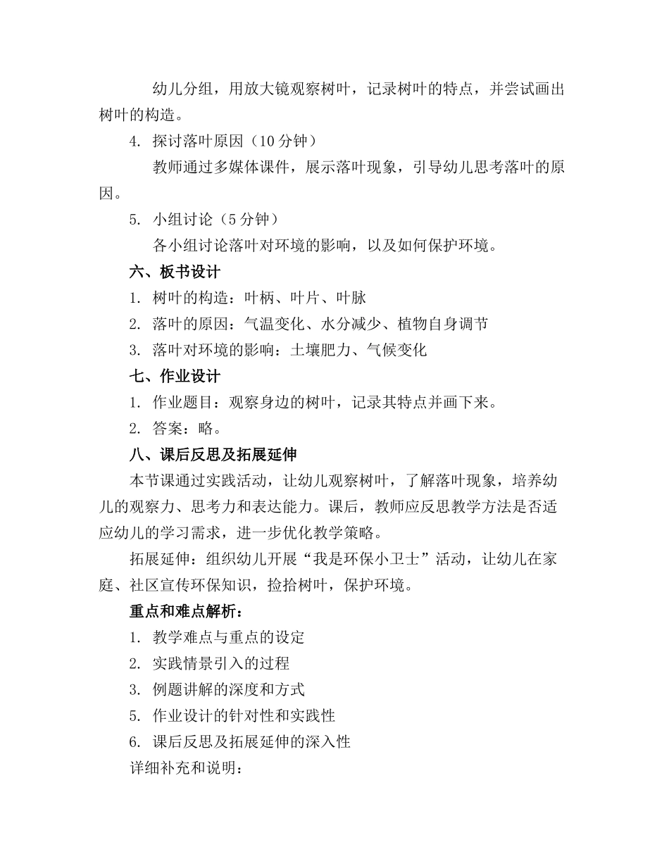 2024年幼儿园中班科学教案落叶反思_第2页