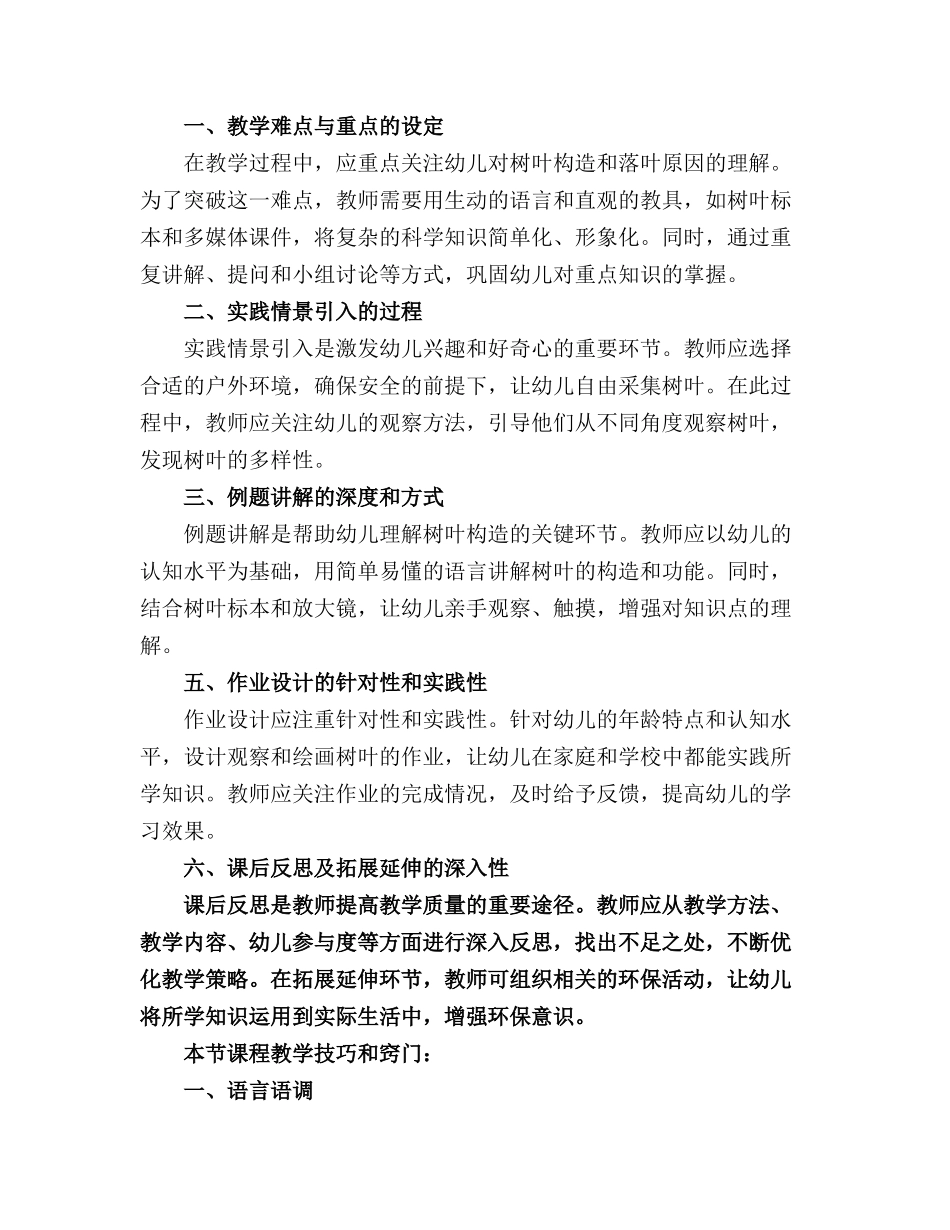 2024年幼儿园中班科学教案落叶反思_第3页