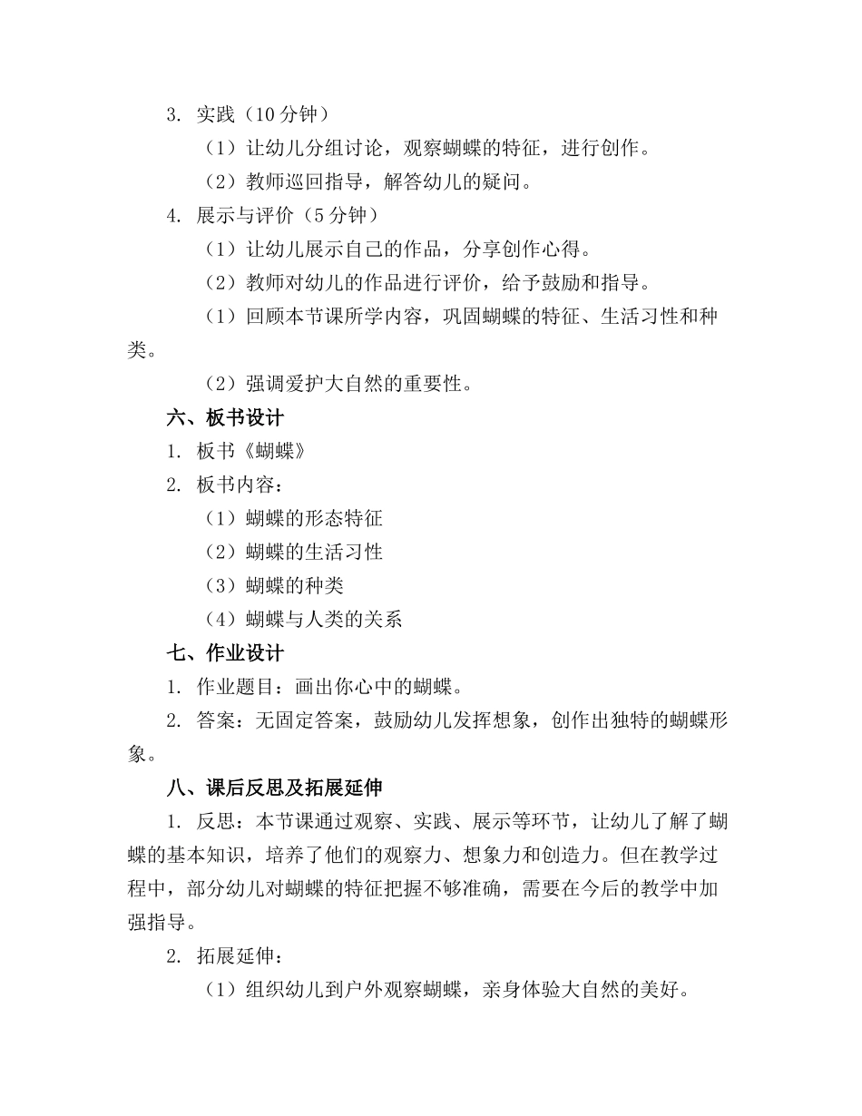 2024年幼儿园美术《蝴蝶》教案及反思(精选_第2页