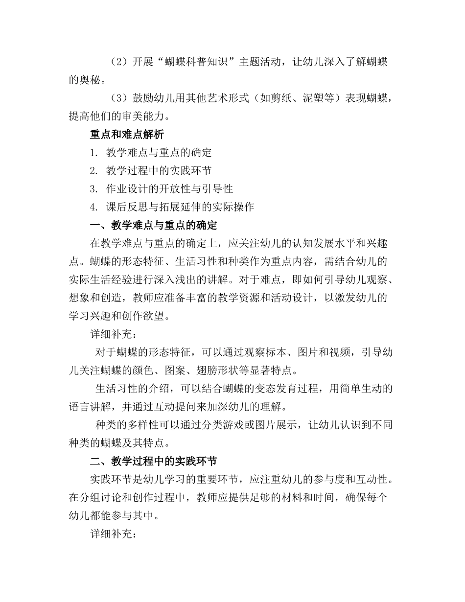 2024年幼儿园美术《蝴蝶》教案及反思(精选_第3页