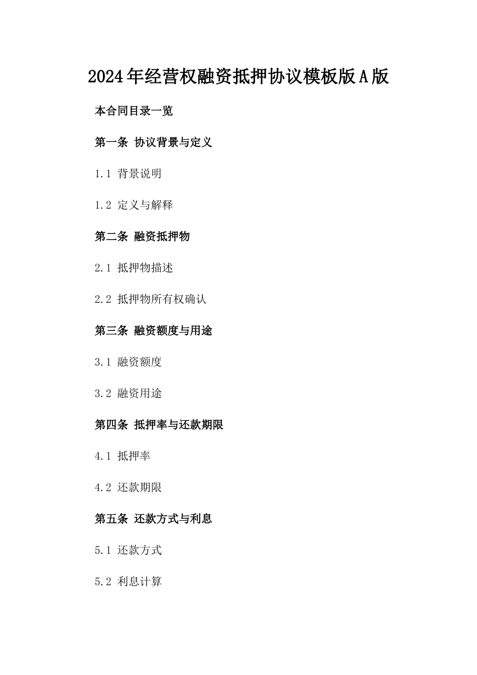 2024年经营权融资抵押协议模板版A版_第2页