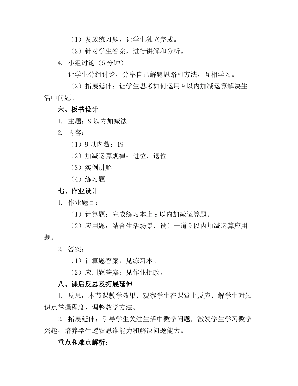 大班数学精品课件9以内的加减_第2页
