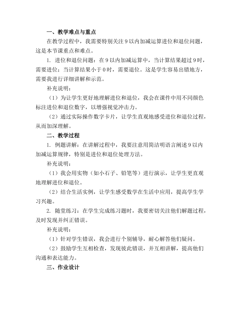 大班数学精品课件9以内的加减_第3页