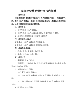大班数学精品课件9以内的加减