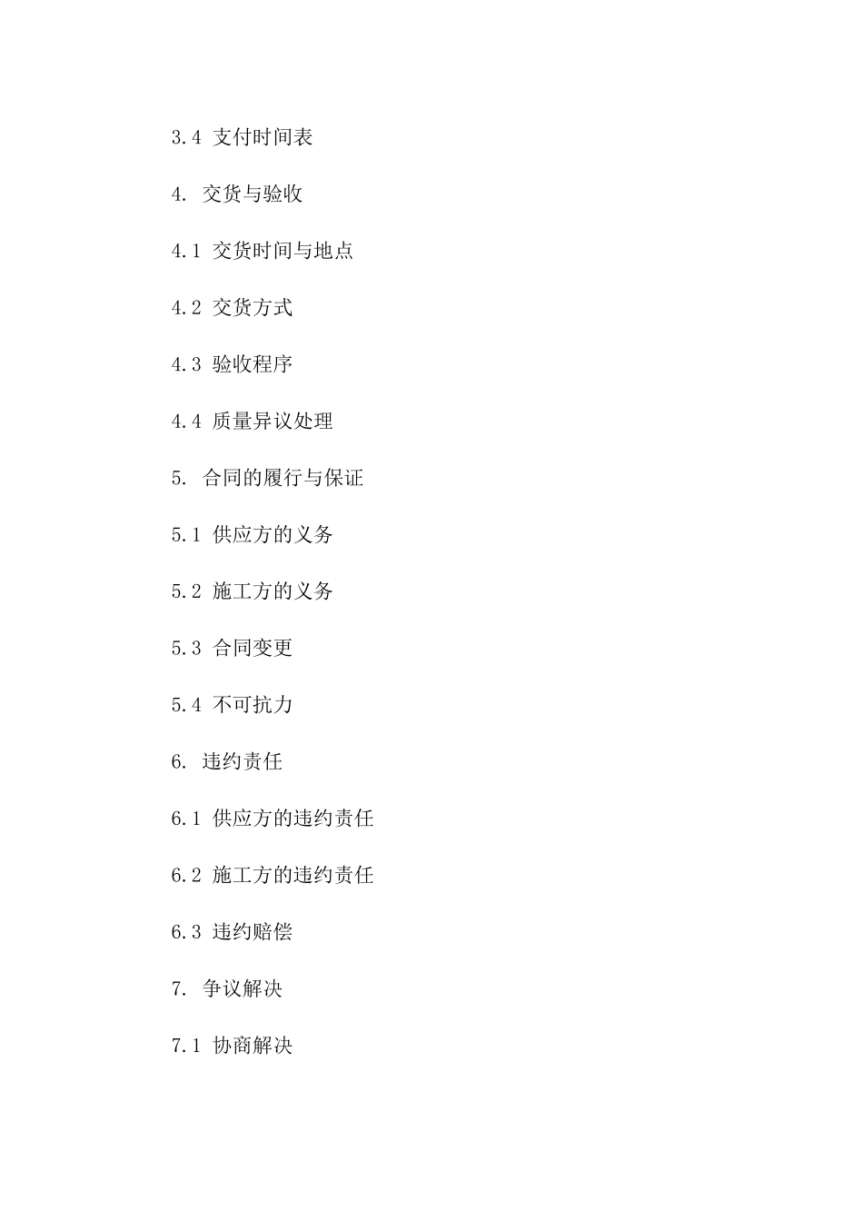 2024年度优质混凝土供应与施工承包合同版B版_第3页