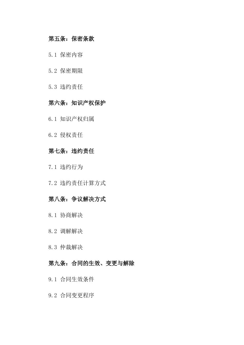 广告宣传品定制生产合作合同一_第3页