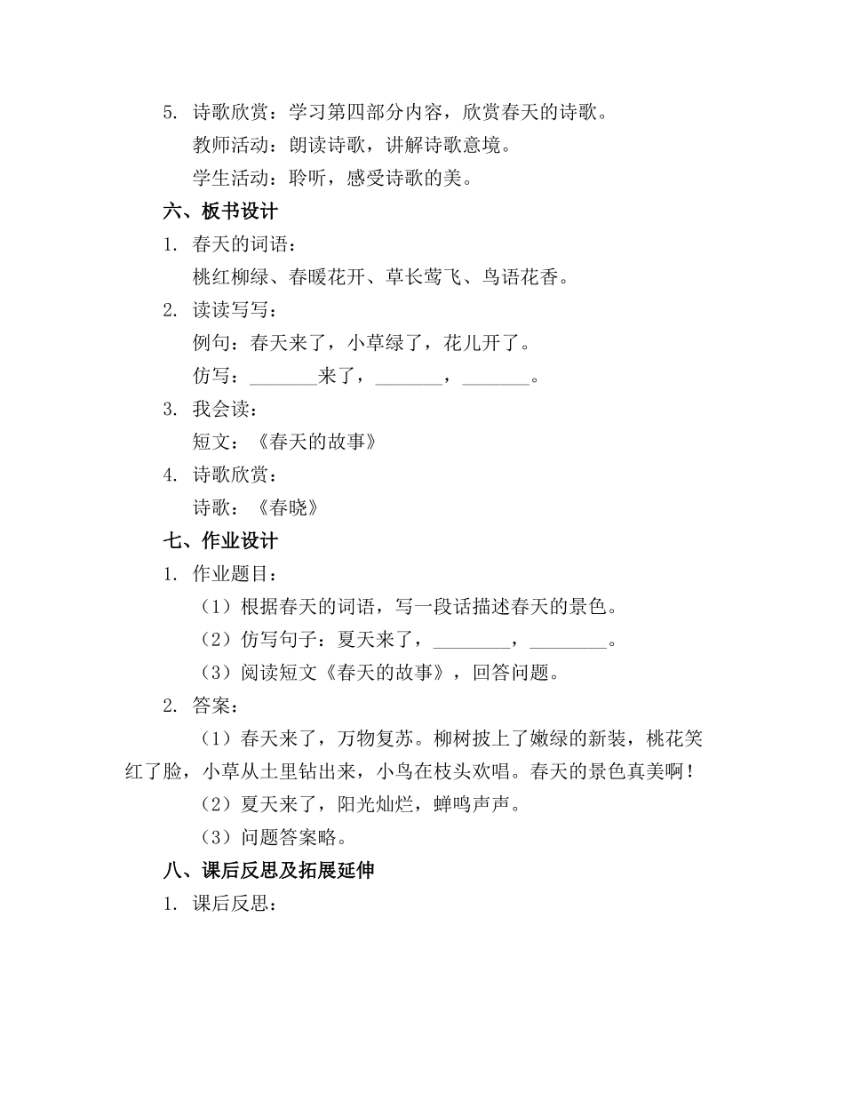 小学二年级下册《语文园地一》教案精选_第2页