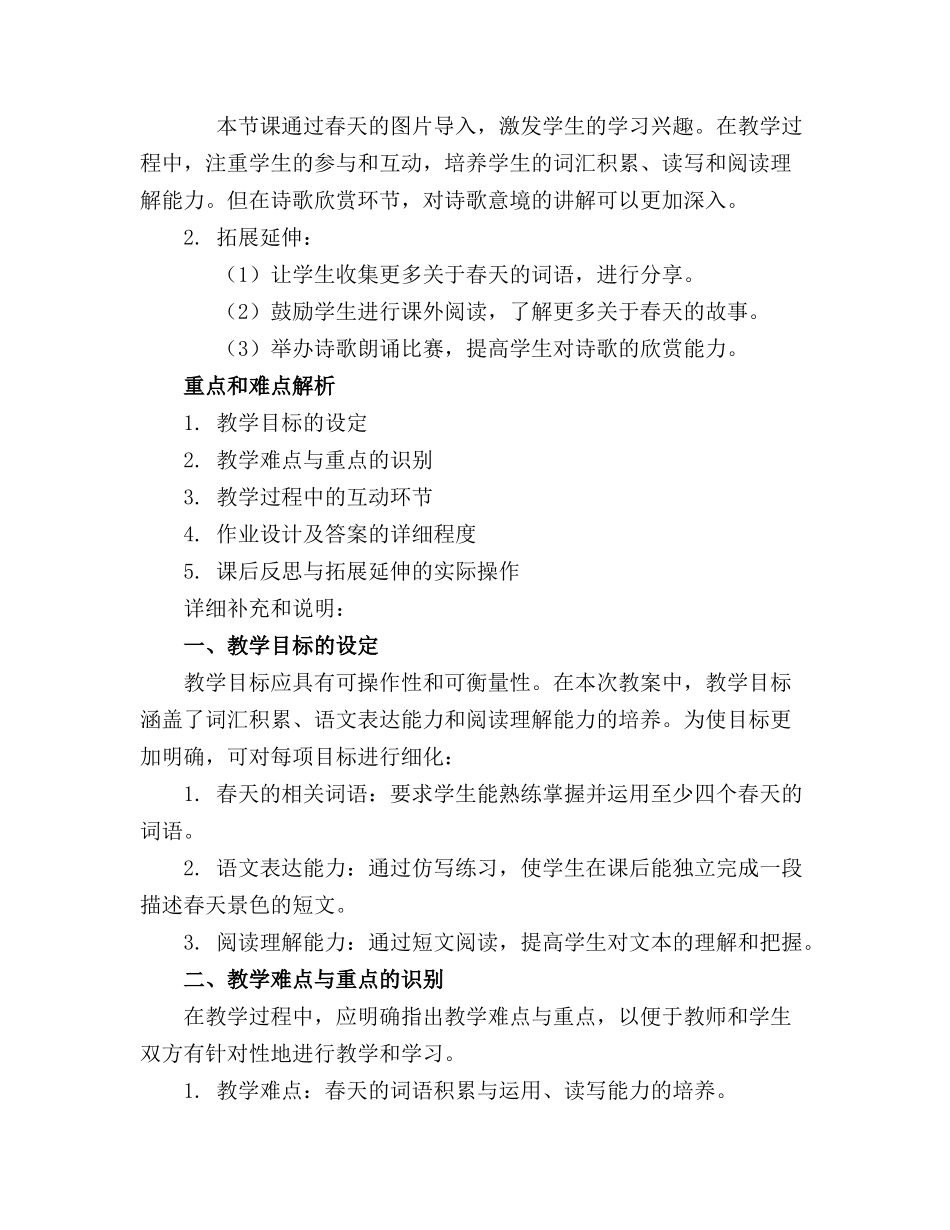 小学二年级下册《语文园地一》教案精选_第3页