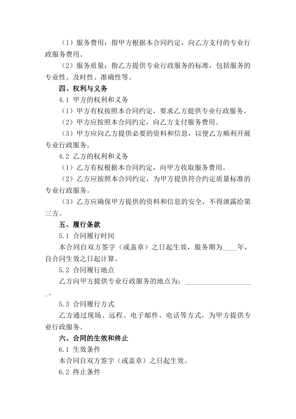 专业行政服务2024版合同的主要特点揭示_第3页