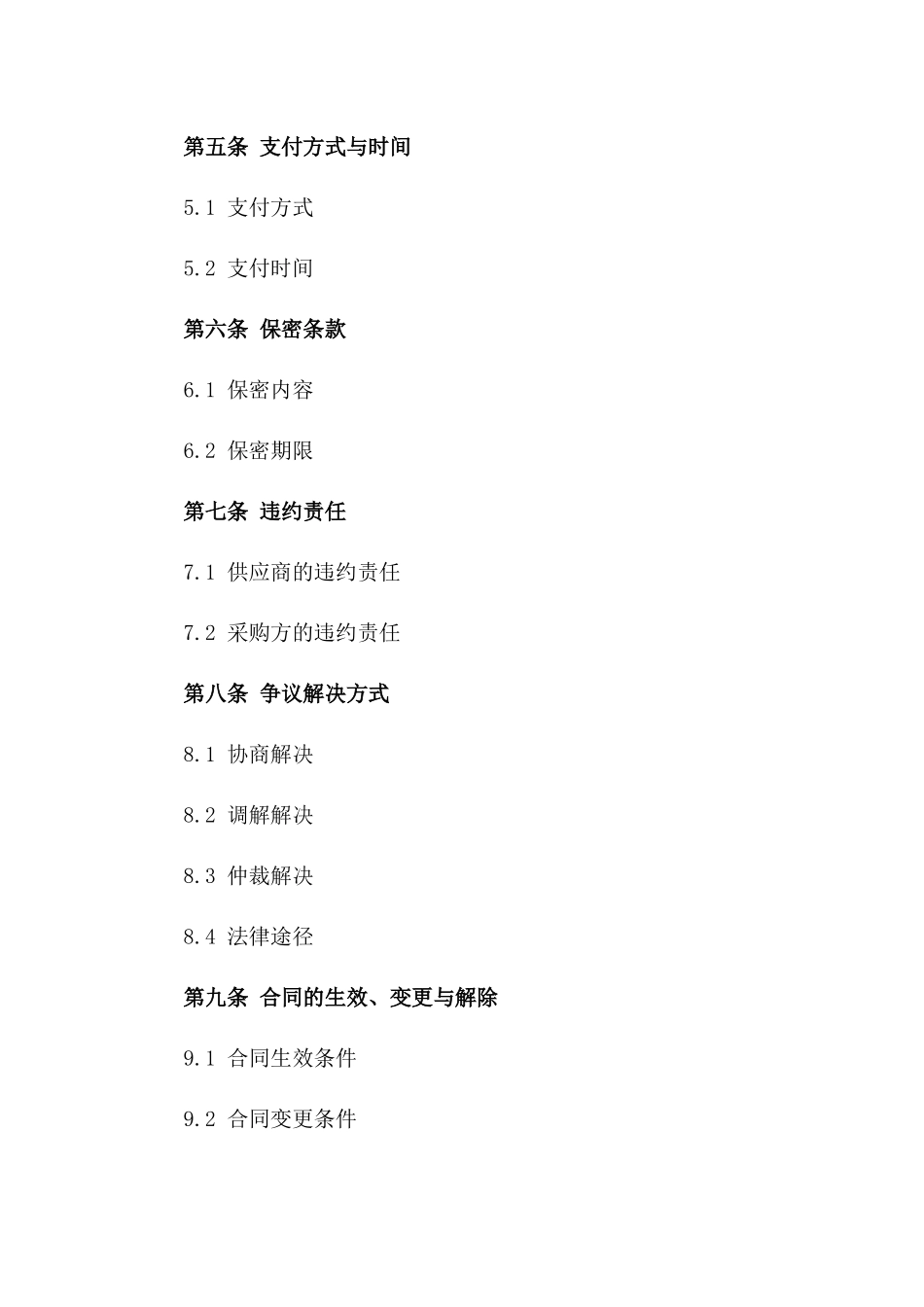 2024年度特种产品原材料指定采购合同_第2页