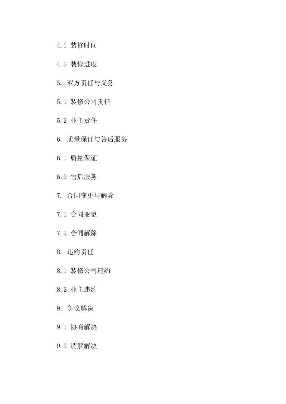 2024免费半包装修协议样本在线获取_第2页