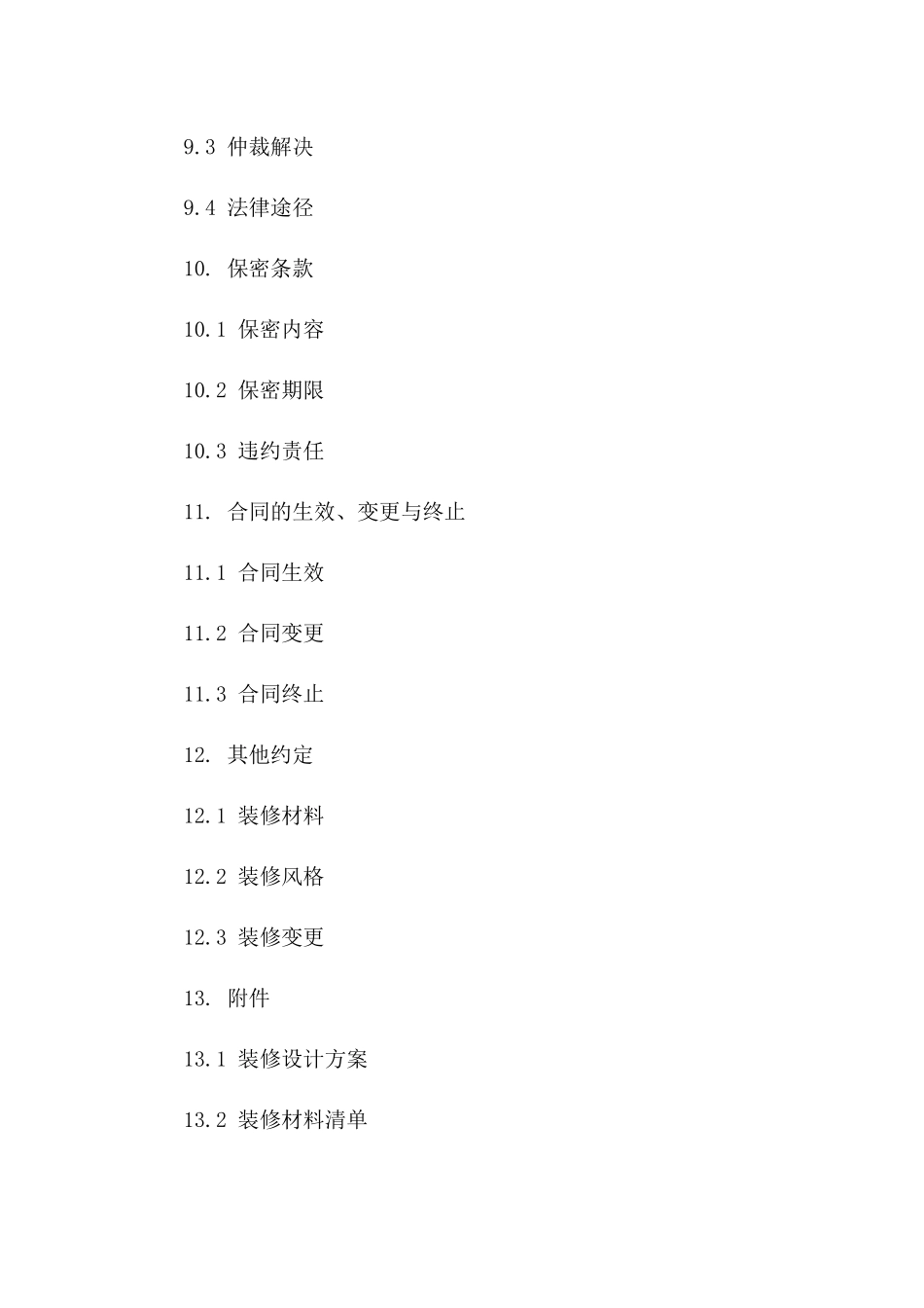 2024免费半包装修协议样本在线获取_第3页
