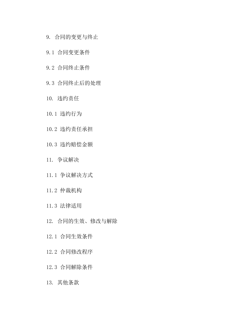 住房物业前期服务专项协议范本_第3页