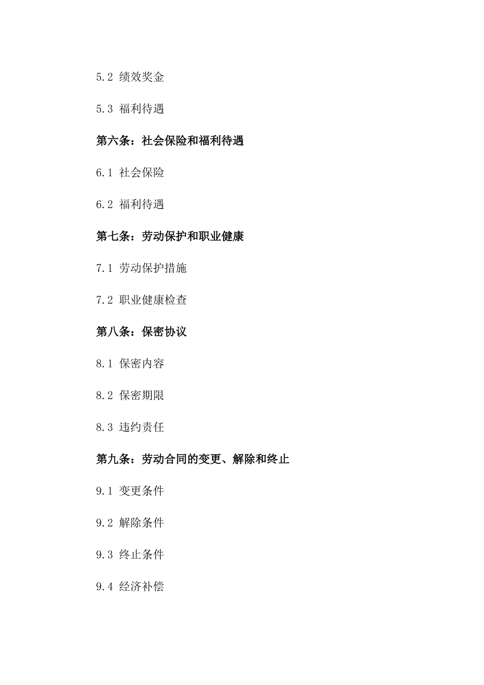 2024年佛山地区劳动协议签订范例_第3页