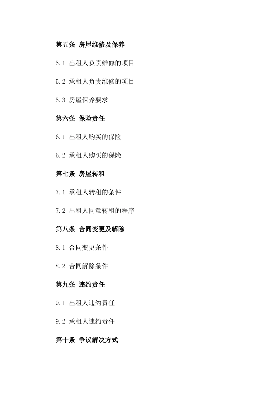 老旧小区改造出租房2024年租赁合同版B版_第3页