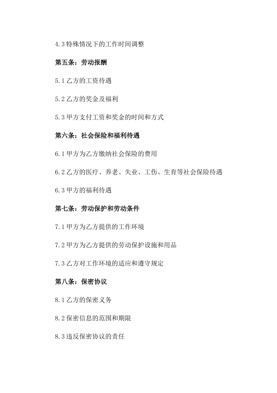 2024全职员工劳动协议范本一_第3页