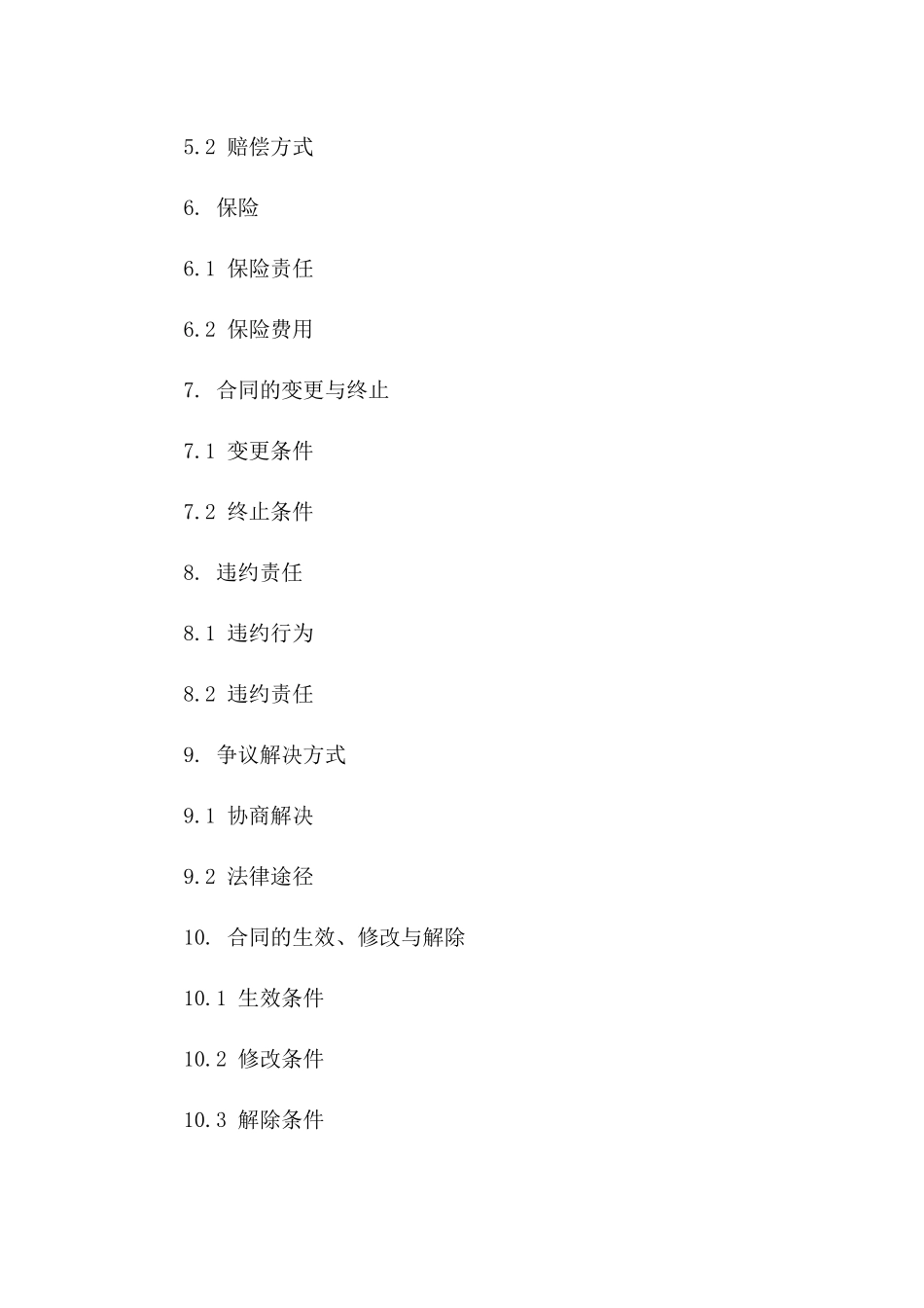 专业用琴租赁协议（2024年度）_第3页