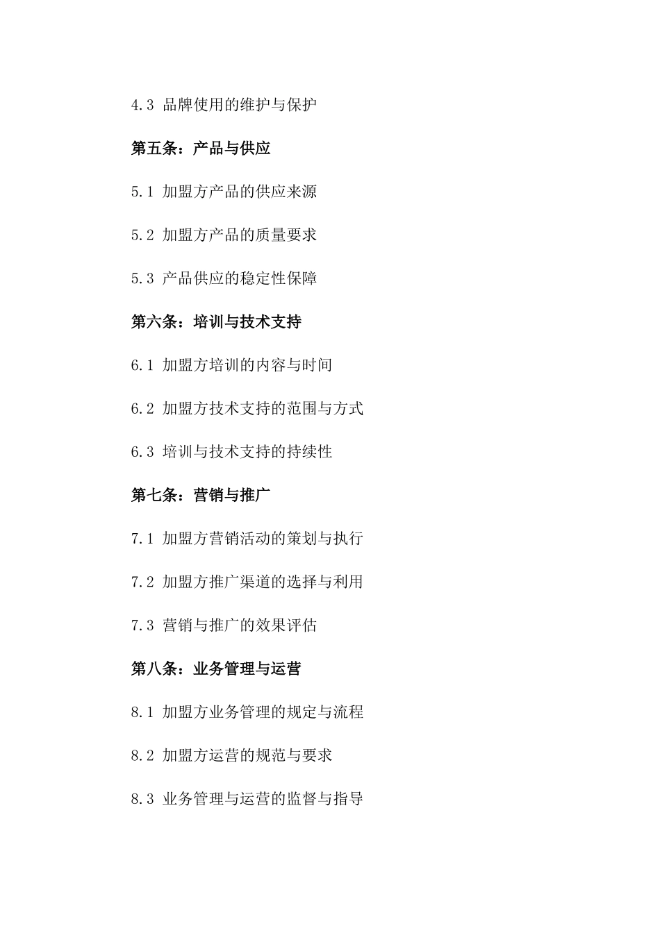 茶叶店加盟合作标准合同2024年_第2页