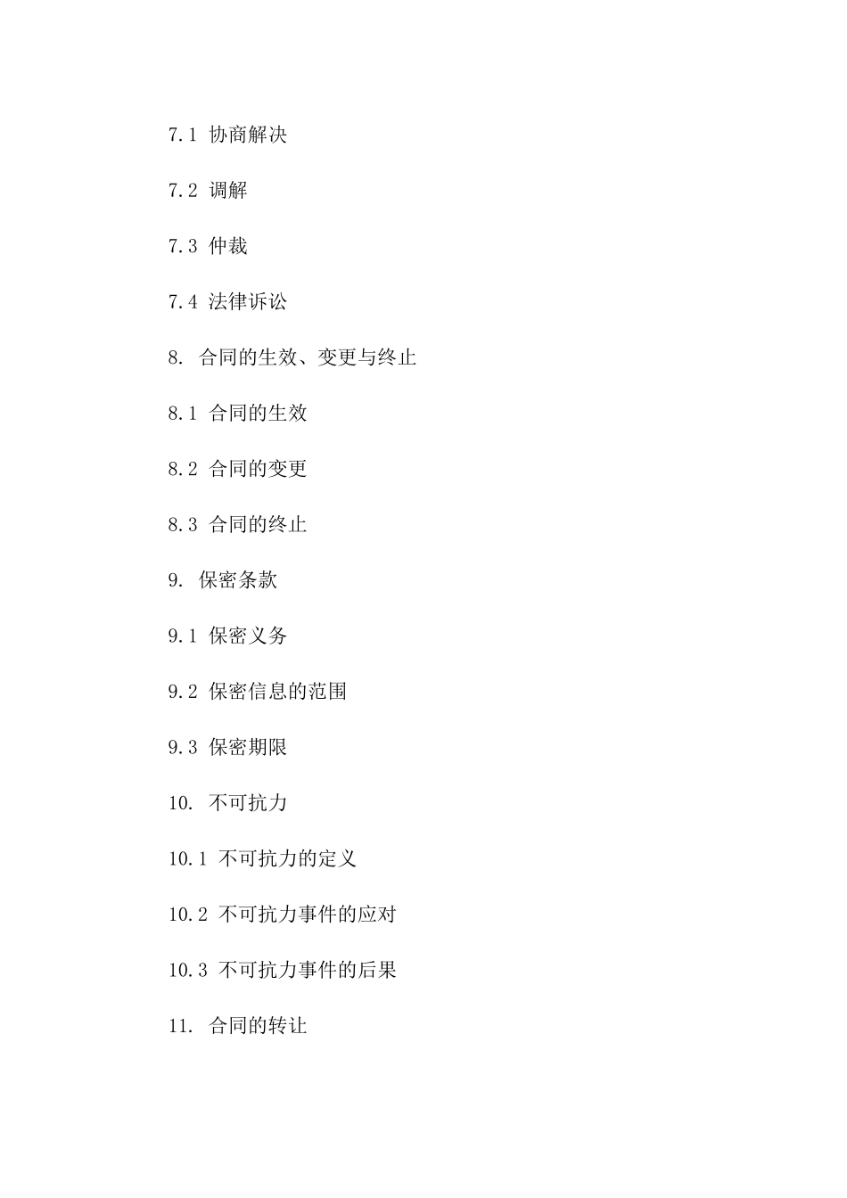 通用版2024年煤焦油交易协议_第3页