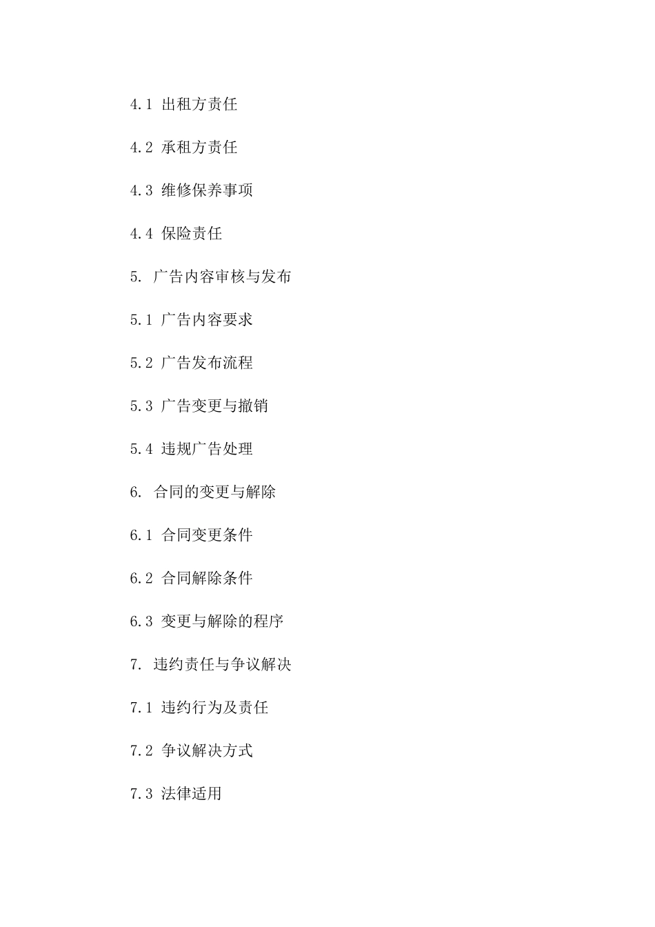 城市广告牌租赁协议规范文本（2024版）_第2页