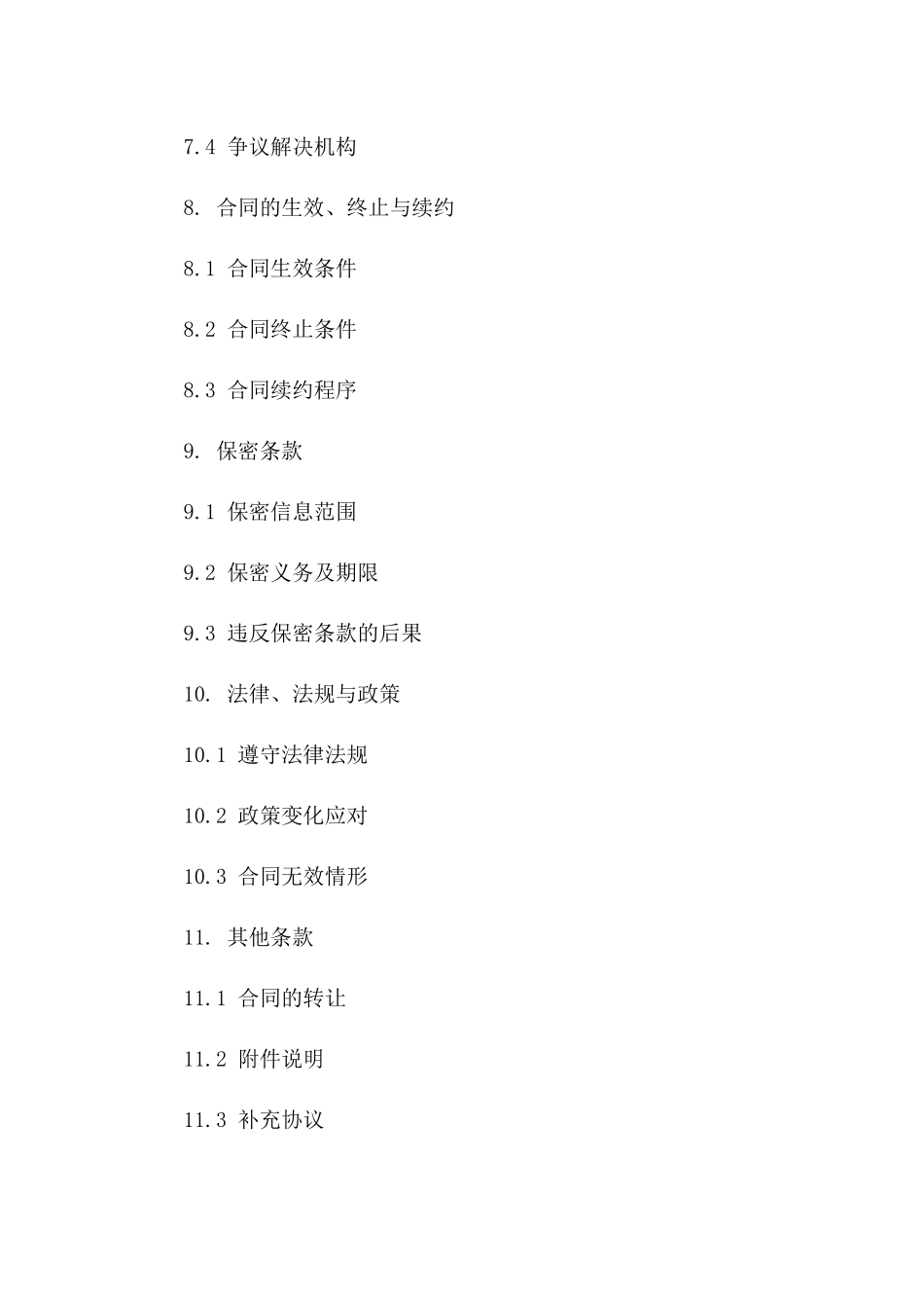 城市广告牌租赁协议规范文本（2024版）_第3页