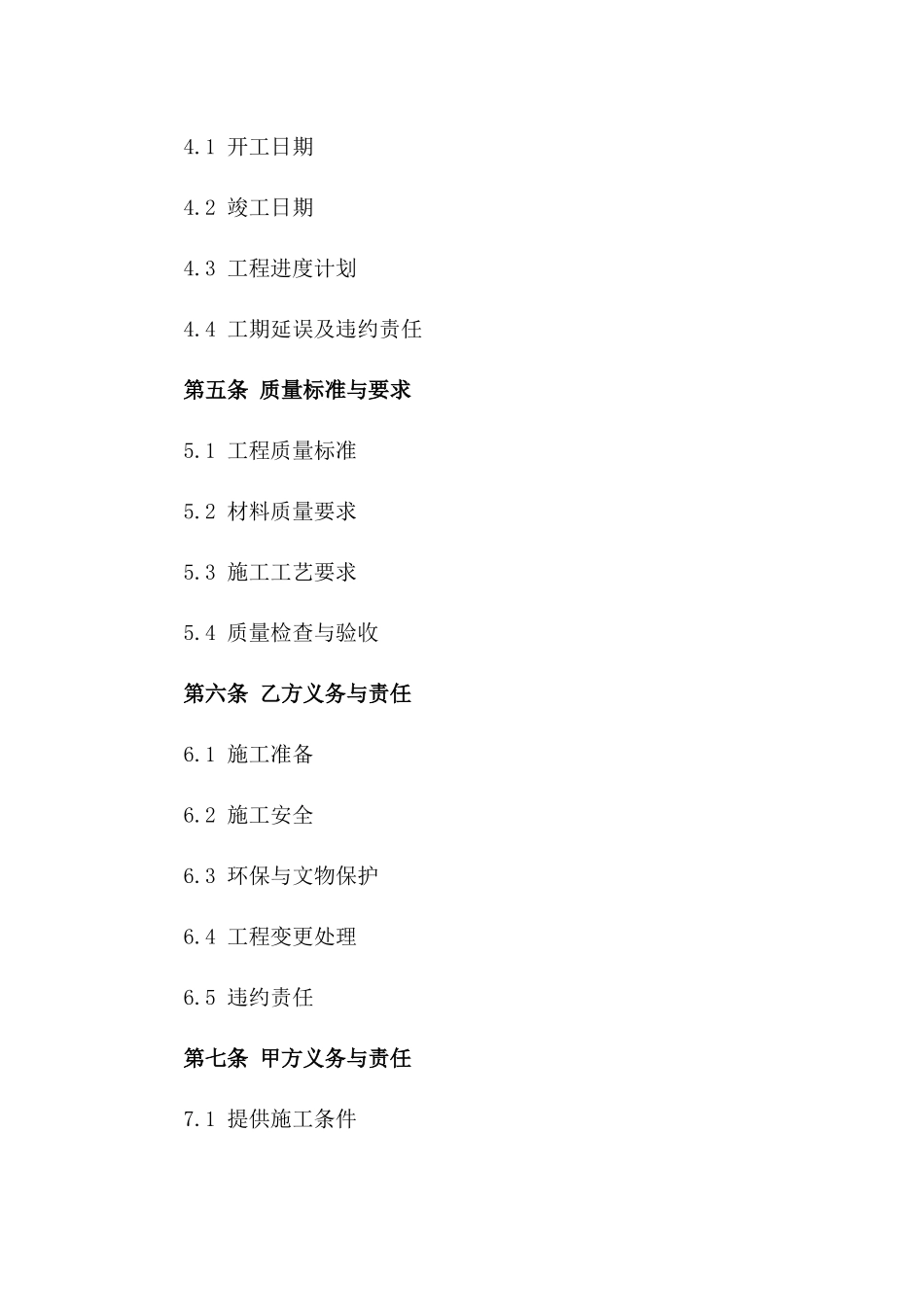 建筑承揽综合合同范本_第2页