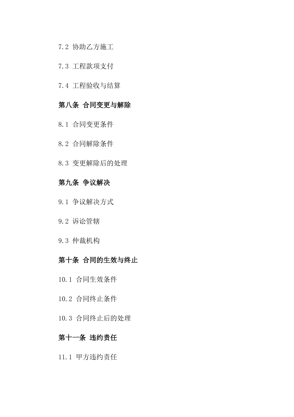 建筑承揽综合合同范本_第3页