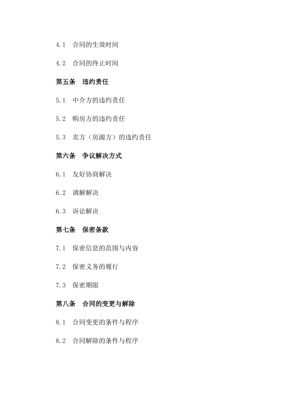 住宅二手交易中介服务协议范本版A版_第3页