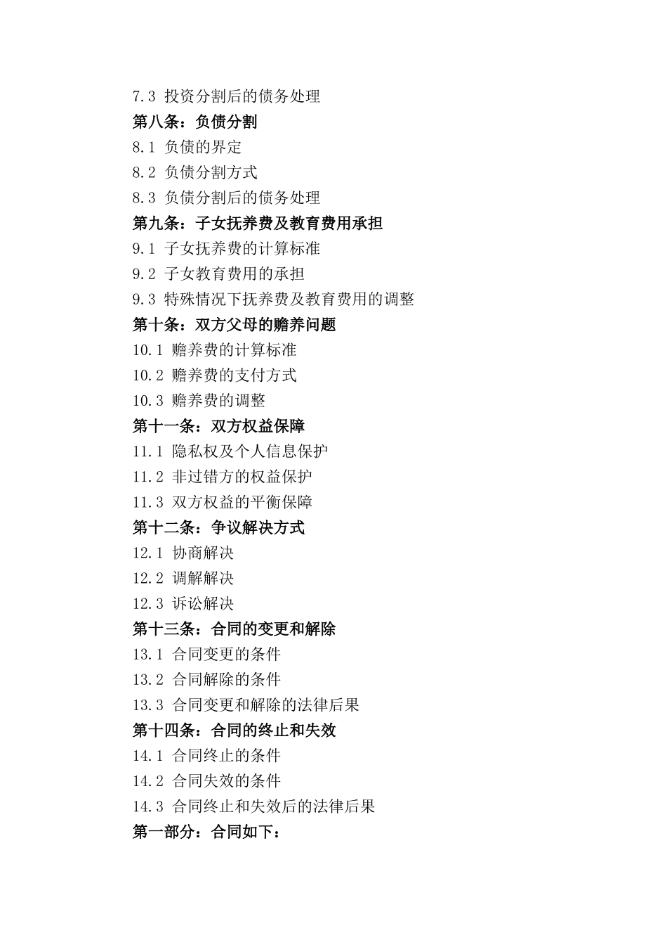 离婚财产分割标准协议：2024实用版_第2页