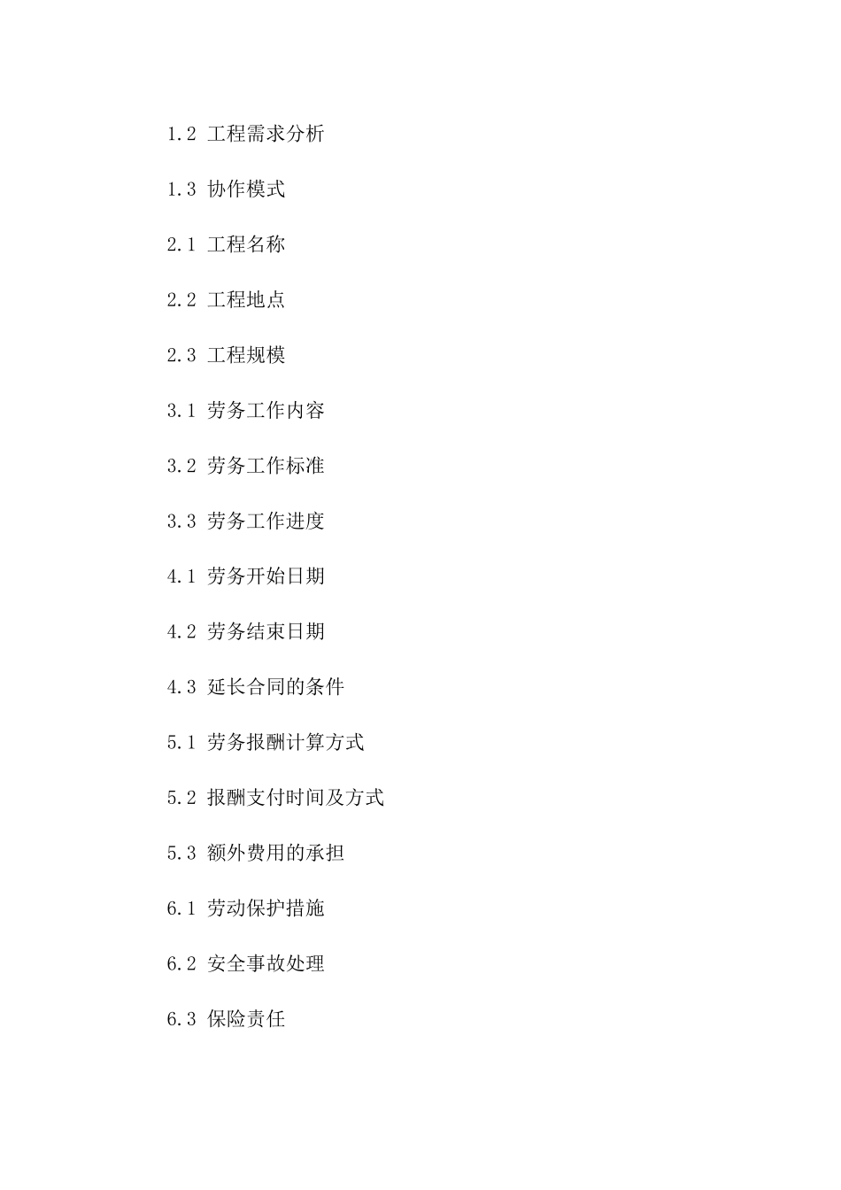 2024年度环保工程劳务协作协议版_第3页