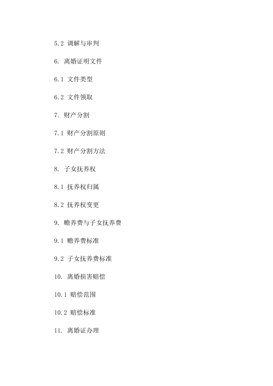 《离婚手续速览：2024年合同离婚实操指南》版_第3页