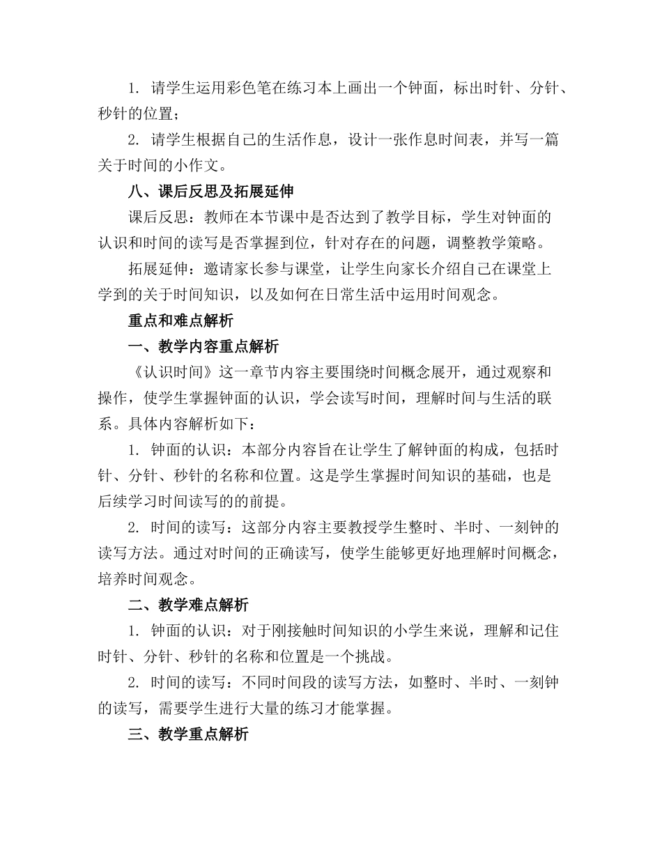 小班第二学期家长会课件20230523._第2页