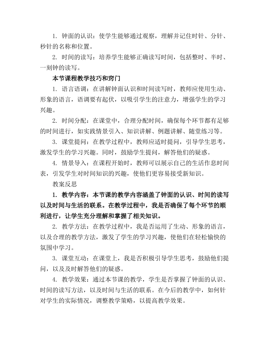 小班第二学期家长会课件20230523._第3页